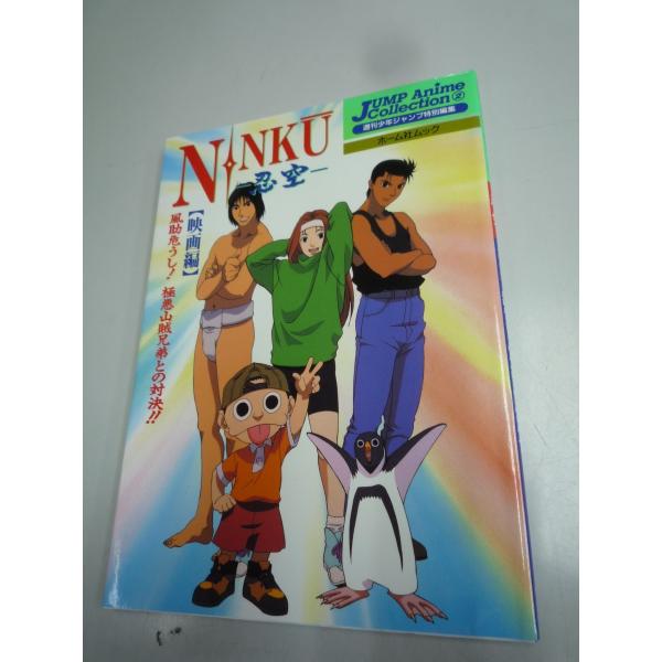 NINKU 忍空 映画編 風助危うし 極悪山賊兄弟との対決 ピンナップ 