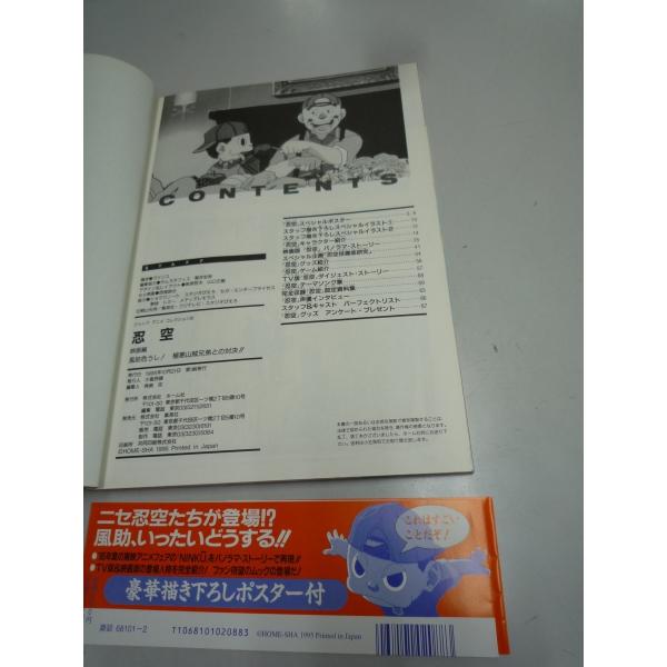 NINKU 忍空 映画編 風助危うし 極悪山賊兄弟との対決 ピンナップ 