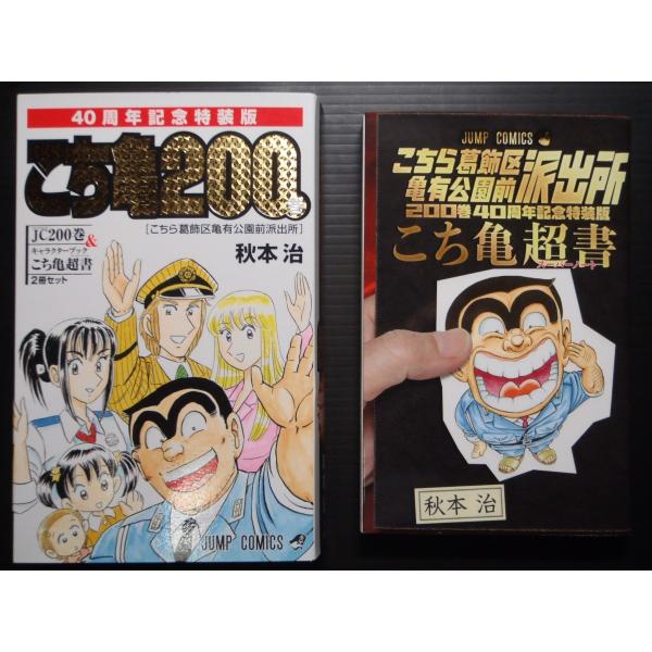 裁断済 こち亀 こちら葛飾区亀有公園前派出所 201巻999巻 全巻 秋本治