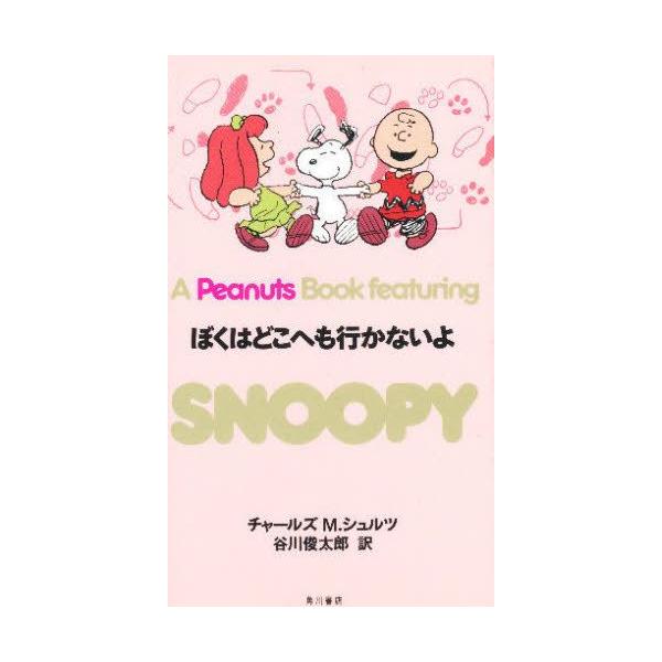 新品]A PEANUTS BOOK featuring SNOOPY (1-26巻 全巻) 全巻セット ...