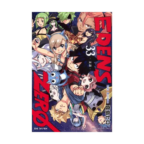 新品]◇特典あり◇EDENS ZERO エデンズゼロ (1-31巻 最新刊)[缶