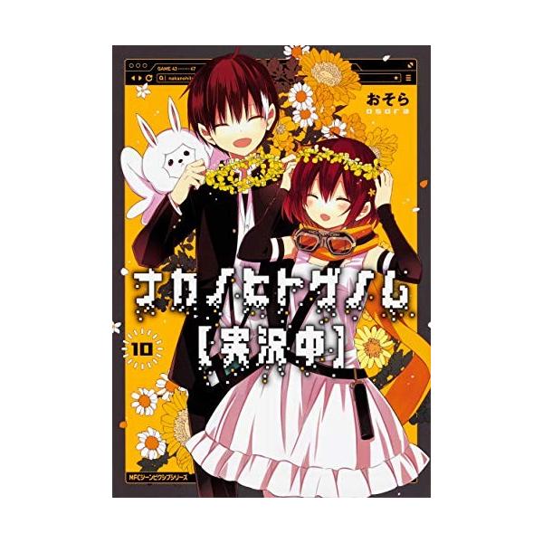 新品]ナカノヒトゲノム[実況中] (1-10巻 最新刊) 全巻セット /【Buyee】