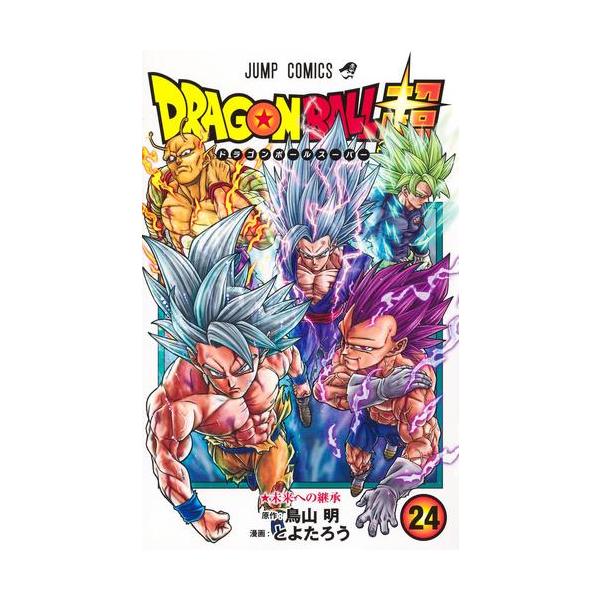 ドラゴンボール超 1〜22巻 全巻 セット購入を検討しています - 少年漫画