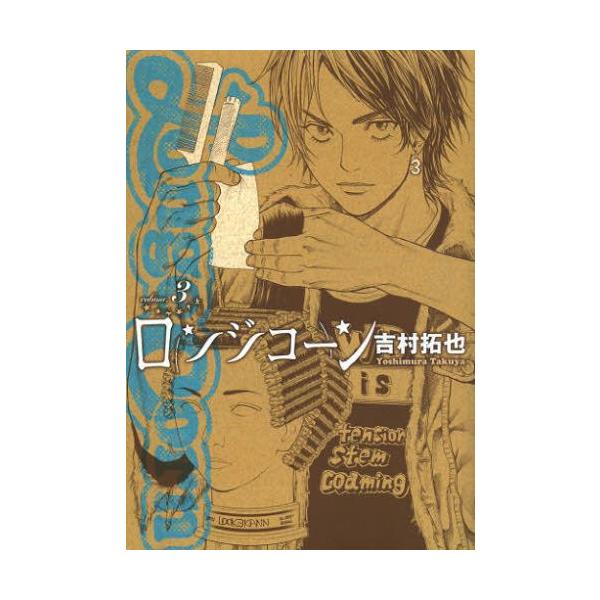 新品]ロンジコーン(1-3巻最新刊) 全巻セット/【Buyee】 bot-online