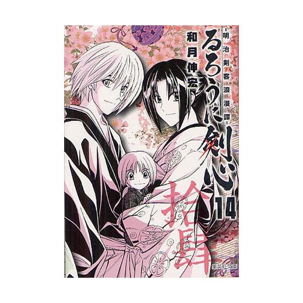 るろうに剣心 全巻セット るろうに剣心 [新書版] 全巻セット 全28巻 和