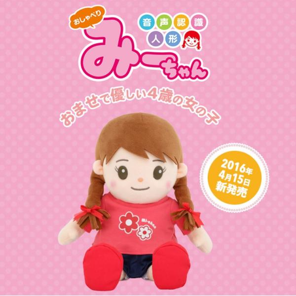 ラッピングします♪ おしゃべりみーちゃん ラッピングします♪ おしゃべりみーちゃん 女の子の人形なら