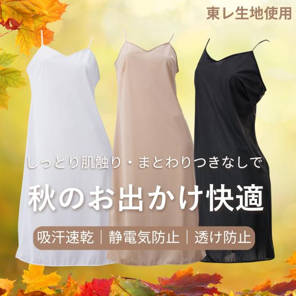 marippe様38サイズ翌日発送ワンピースインナー追加 スリップ ロング ペチコート ワンピース インナー 静電気防止