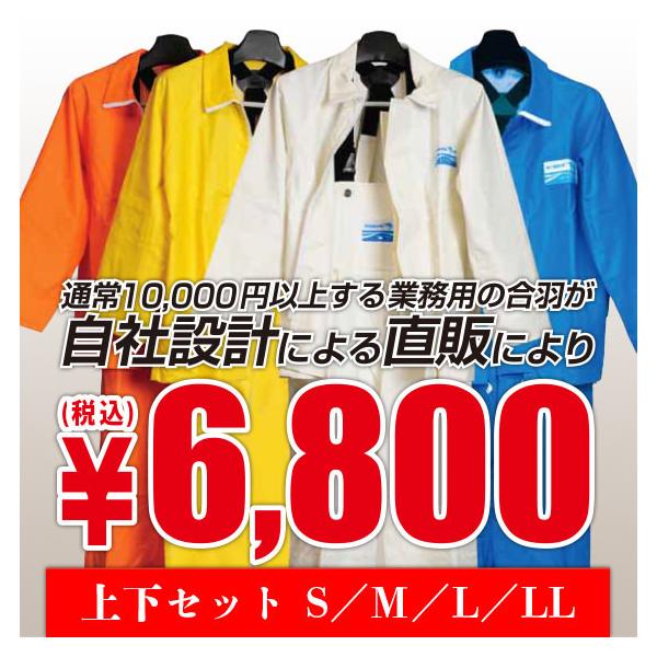 水産合羽上下セットS・M・L・LLサイズ業務用・釣り用・漁師用・漁業用