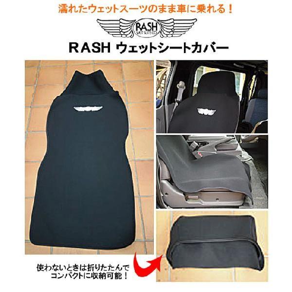 RASH ラッシュウェットシートカバー（カラー2色）/カーシートカバー