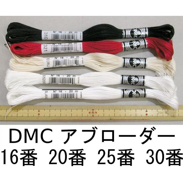 メール便可 ＤＭＣ アブローダー 16番、20番、25番、30番 白、きなり、赤、黒 ＊色と太さを選択してください /【Buyee】