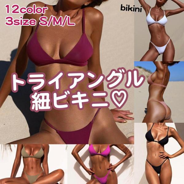 ビキニ ブラジリアン セクシー 水着 レディース ブラジリアンビキニ