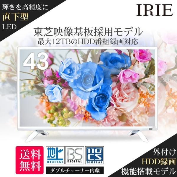 ☆美品☆IRIE アイリー 43型 フルハイビジョン液晶テレビ