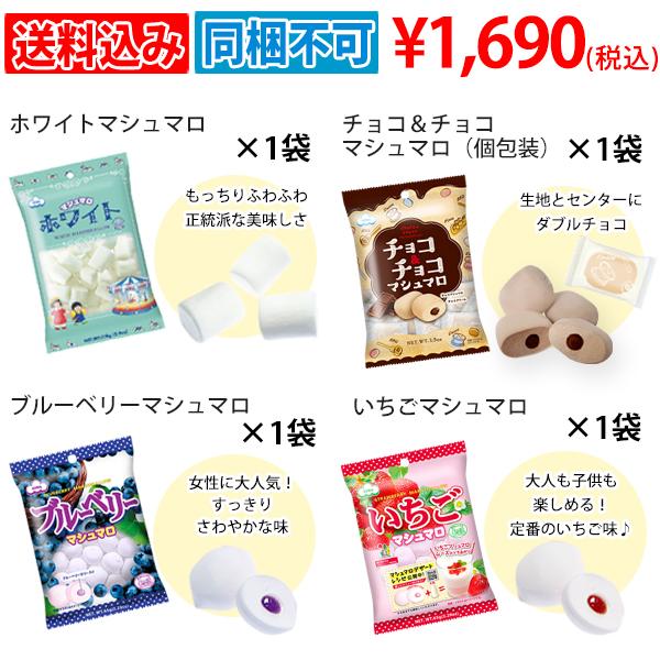 マシュマロ☆様 リクエスト 8点 まとめ商品 毎月20個限定☆送料無料】エイワのマシュマロ お試しセット