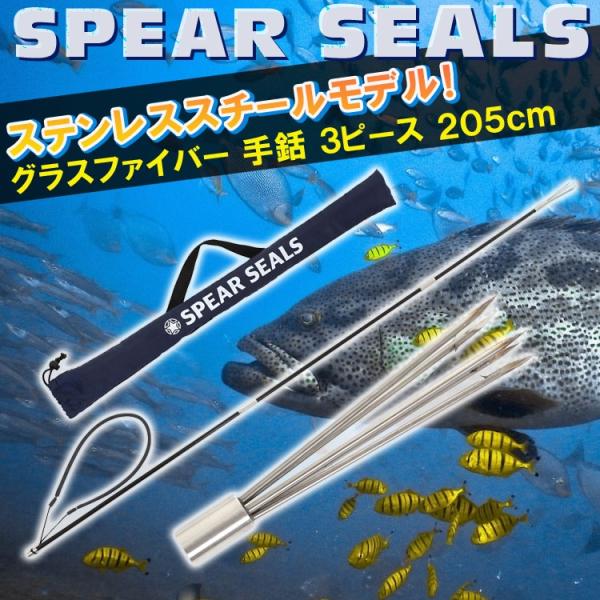 SPEAR SEALS スピアシールズ 銛 4点セット グラスファイバー製 3ピース