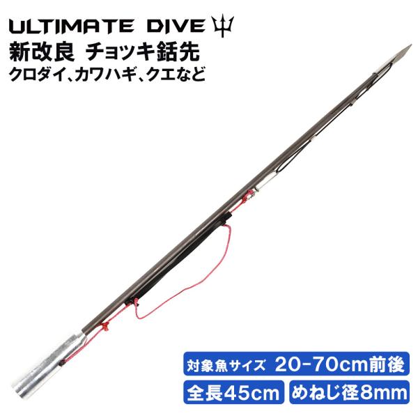 Ultimate Dive チョッキ銛先 45cm ステンレス 魚突き チョッキ 銛 手銛 ヤス モリ 魚 突き スピアフィッシング 銛先  /【Buyee】 Buyee - Japanese Proxy Service | Buy from Japan!