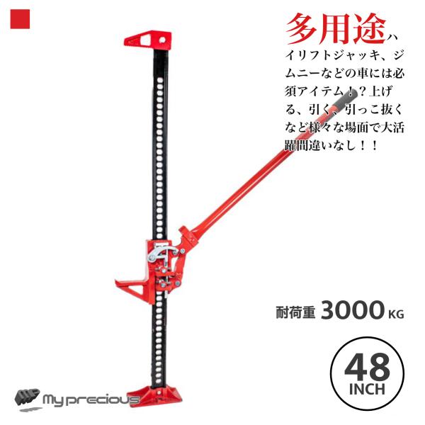 ハイジャッキ ハイジャッキ 48インチ ジムニー等 ぱぽ3 和田山のその他