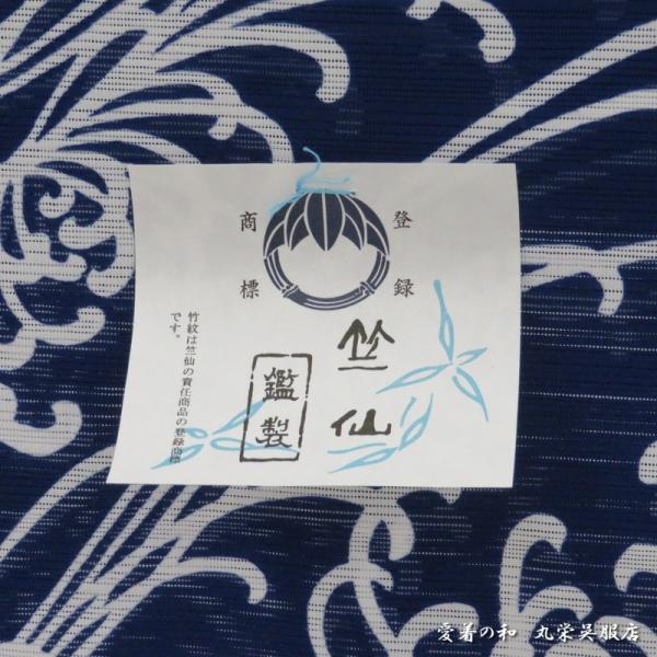 竺仙鑑製浴衣（ちくせん）綿絽（納戸色）地染め高級ゆかた反物38