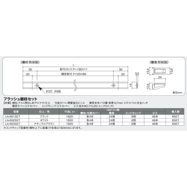 フラッシュ棚柱セット ホワイト LA-502-SET(4本組)1820mm 可動棚 棚柱