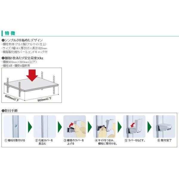 フラッシュ棚柱セット ホワイト LA-502-SET(4本組)1820mm 可動棚 棚柱