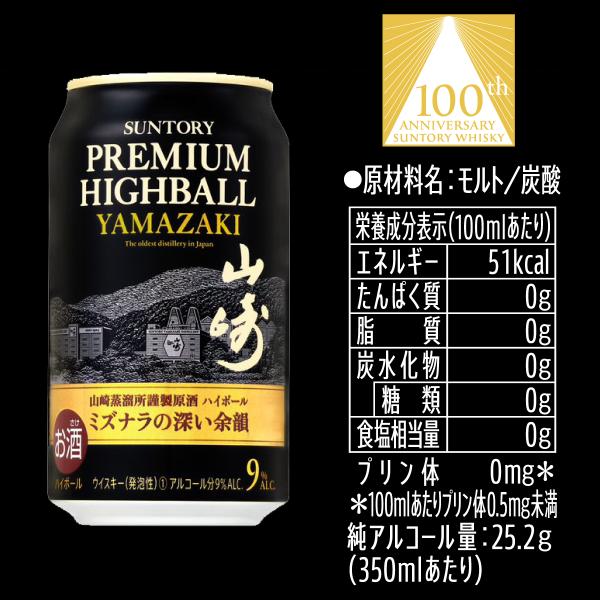 数量限定 山崎ハイボール マスターズドリーム 組み合せ 12本セット