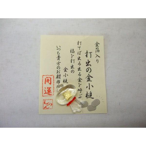 お守り開運うちでのこづち打出の金小槌金箔入りお財布お守り/【Buyee】