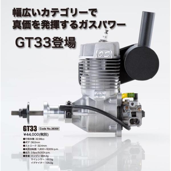 GT33 OS:38300 ラジコン飛行機2サイクルガソリンエンジン(E-5030サイレンサー付) /【Buyee】