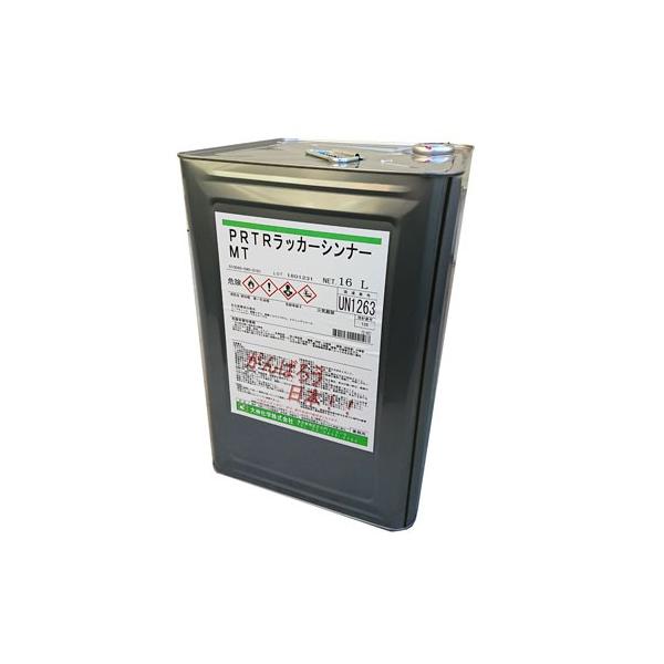 PRTRラッカーシンナーMT 16L トルエン・キシレン不使用の環境対応型 