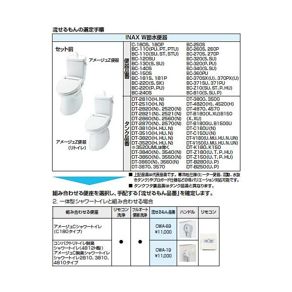 CWA-67b】流せるもん INAX/イナックス/LIXIL/リクシル トイレ