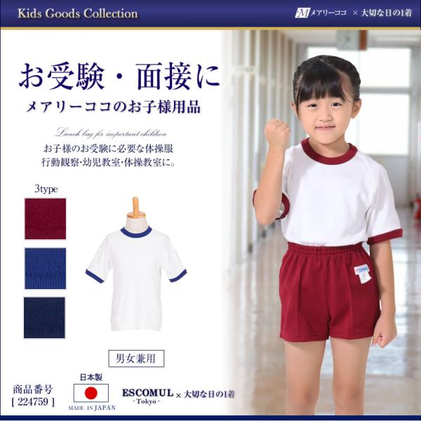 子供服半袖体操服お受験行動観察幼児教室体操教室120cm 130cm 140cm