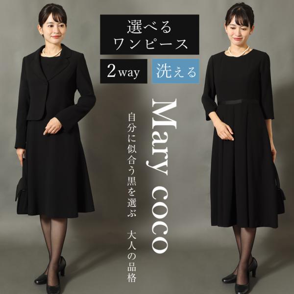 喪服 レディース ブラックフォーマル 50代 60代 40代 30代 洗える 礼服