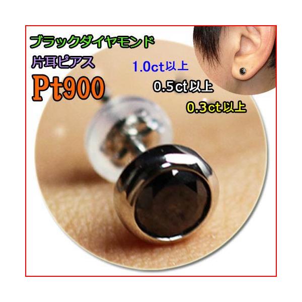 片耳 PTブラックダイヤピアス 1.0ct 片耳 PTブラックダイヤモンド