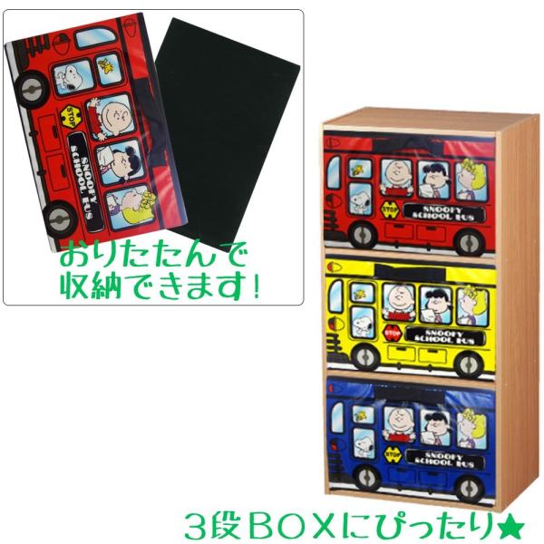 スヌーピー 収納ボックス スクールバスタイプ レッド カラーボックス