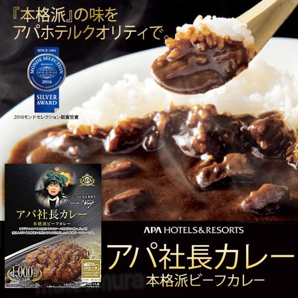 アパ社長カレー 30個セット ビーフカレー レトルトカレー アパカレー