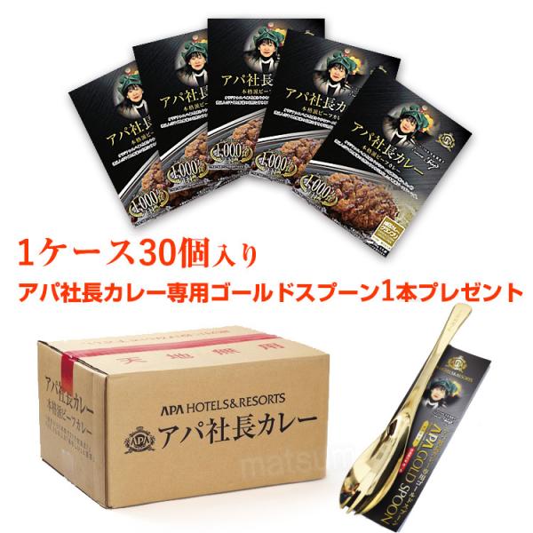 アパ社長カレー 30個セット ビーフカレー レトルトカレー アパカレー