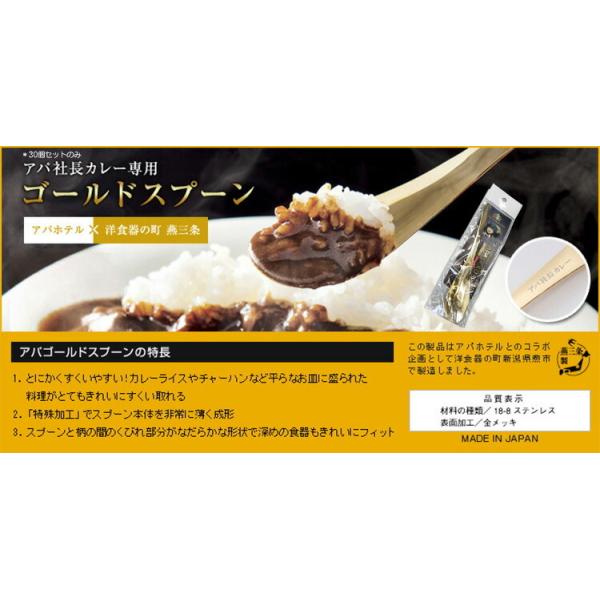 アパ社長カレー 30個セット ビーフカレー レトルトカレー アパカレー