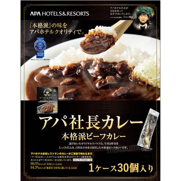 アパ社長カレー 30個セット ビーフカレー レトルトカレー アパカレー