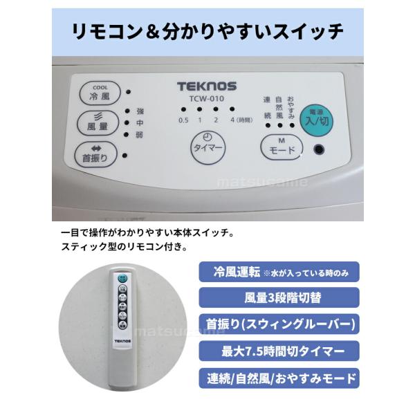 新品未使用】TEKNOS まずかっ 冷風機 リモコン TCW-300