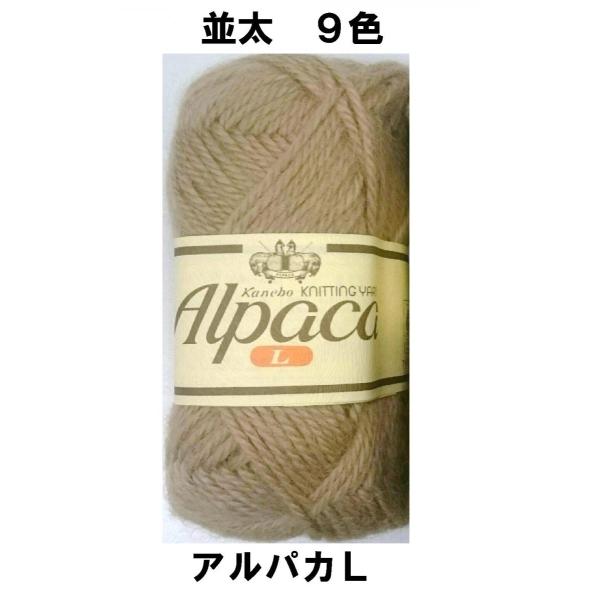 毛糸 綿57%アルパカ43% 9色 計10玉