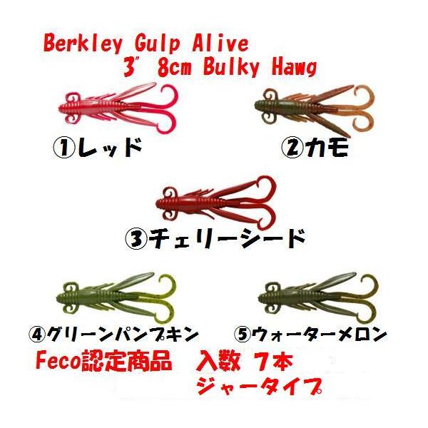 ガルプ バルキーホッグ 3インチ 8センチ