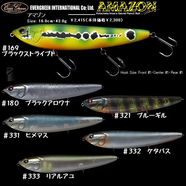 エバーグリーン インスパイア アマゾン (EVERGREEN INSPIRE
