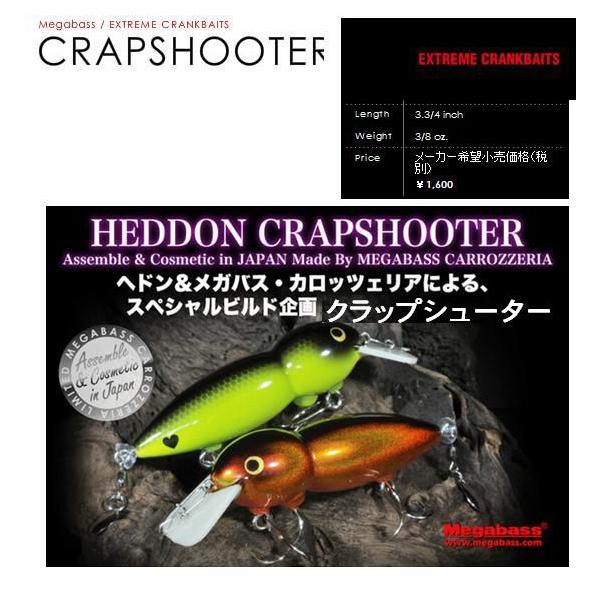 ヘドンメガバスコラボカロッツェリア MEGABASS CARROZZERIA & Heddon CRAPSHOOTER メガバス