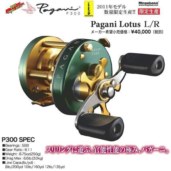 新品未使用 メガバス x 五十鈴 パガーニ P300L ロータス レフト ito メガバス パガーニ P300 パガーニロータス Megabass PAGANI P300