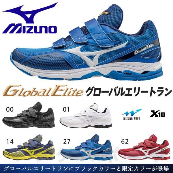 全国送料無料・イイ店 ミズノ 【グローバルエリート】グローバルエリートラン 11GN1411 シューズ