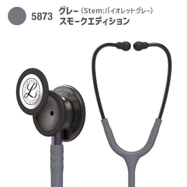 刻印対応】聴診器 リットマン クラシックIII エディションモデル