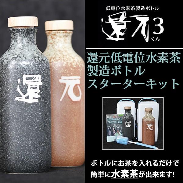 水素茶製造ボトル 還元くん - 家具