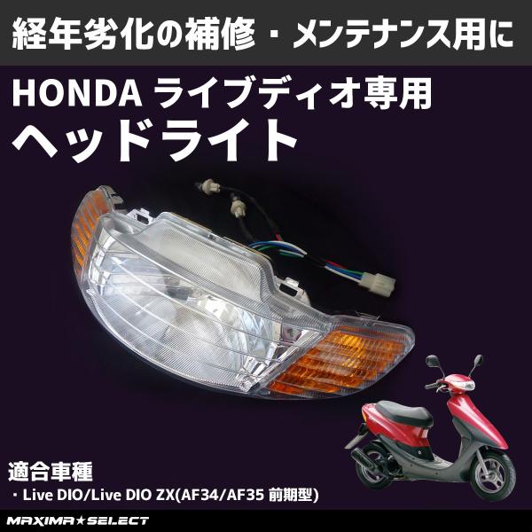 たか HONDA ライブデュオZX 50（AF35 ライブDIO ZX仕様 - ホンダ）