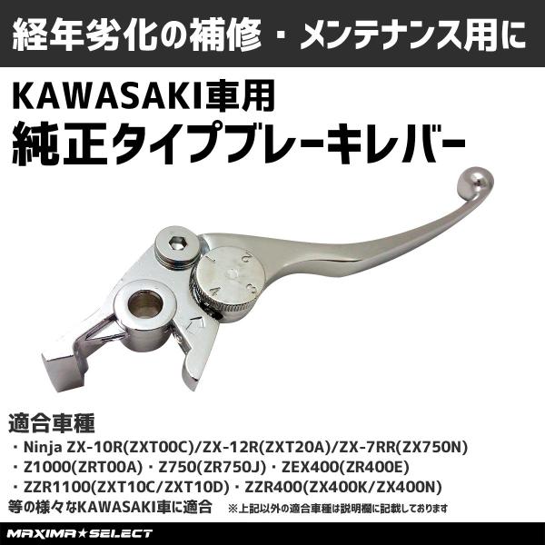 ブレーキレバー ブレーキ レバー カワサキ ZRX400 ZZR400 ZXR250