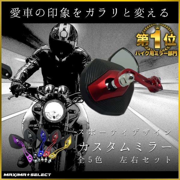 バイクミラー 汎用 CSミラー 正ネジ10mm M10 8mm M8 アダプター付き