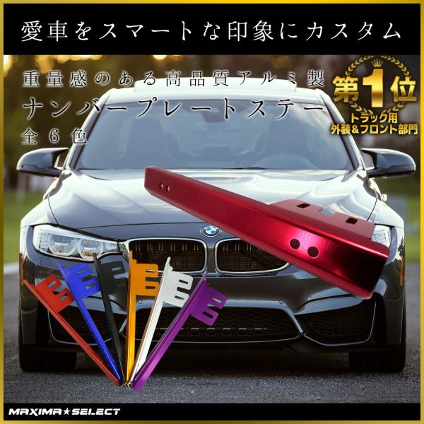 ナンバープレート ステー 汎用型 車 移設 キット 移設キット カー用品 カーパーツ ボルト リロケーター ライセンスプレート チューニング リア ナンバー 自動車 /【Buyee】