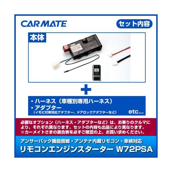 CARMATE エンジンスターター TE-W72PSA CARMATE(カーメイト）エンジン